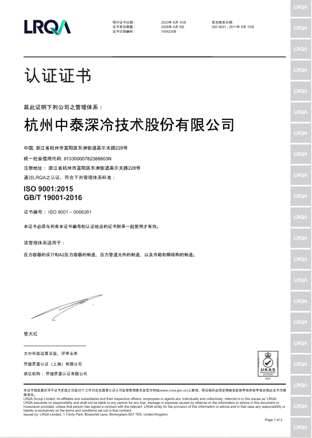 ISO9001体系认证