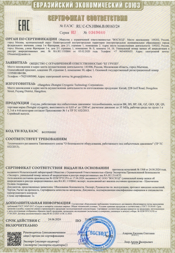 ЕАЭС RU С-CN.НВ66.В.00086.24