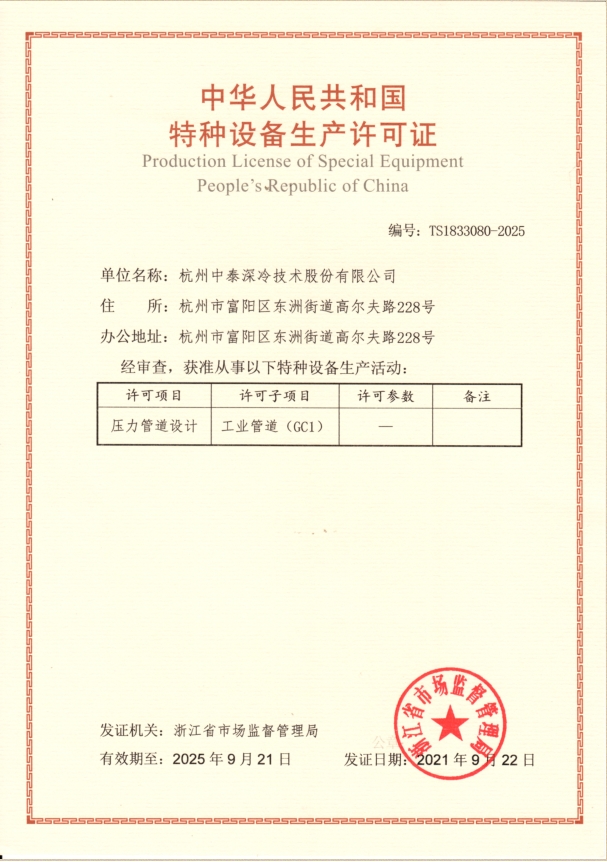 压力管道设计许可证