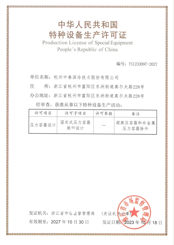 压力容器设计许可证
