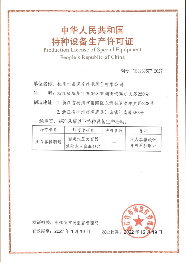 压力容器制造许可证
