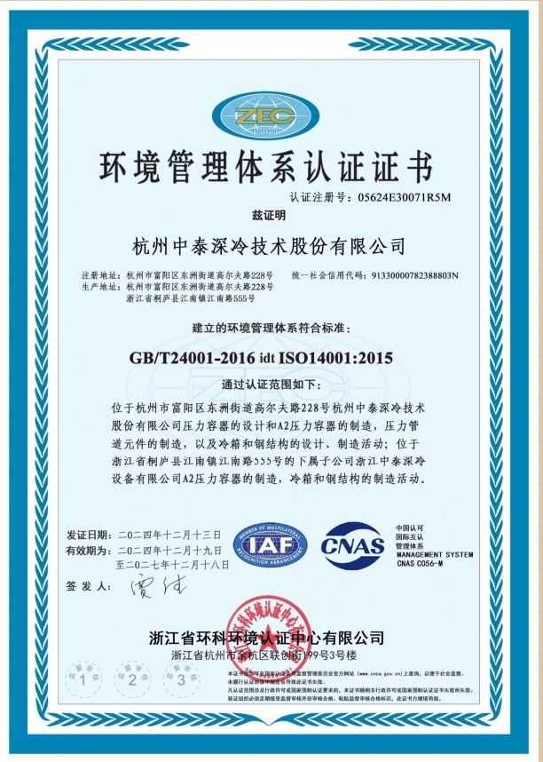 ISO14001 环境管理体系认证