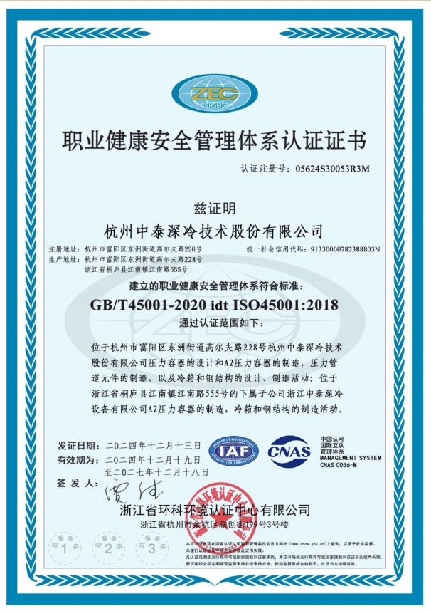 ISO45001 职业健康安全管理体系