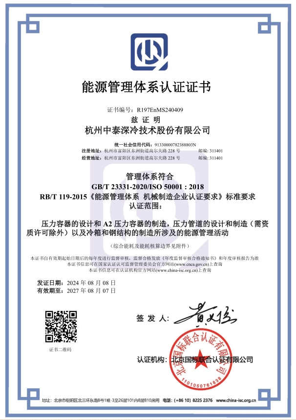 ISO50001 能源管理体系